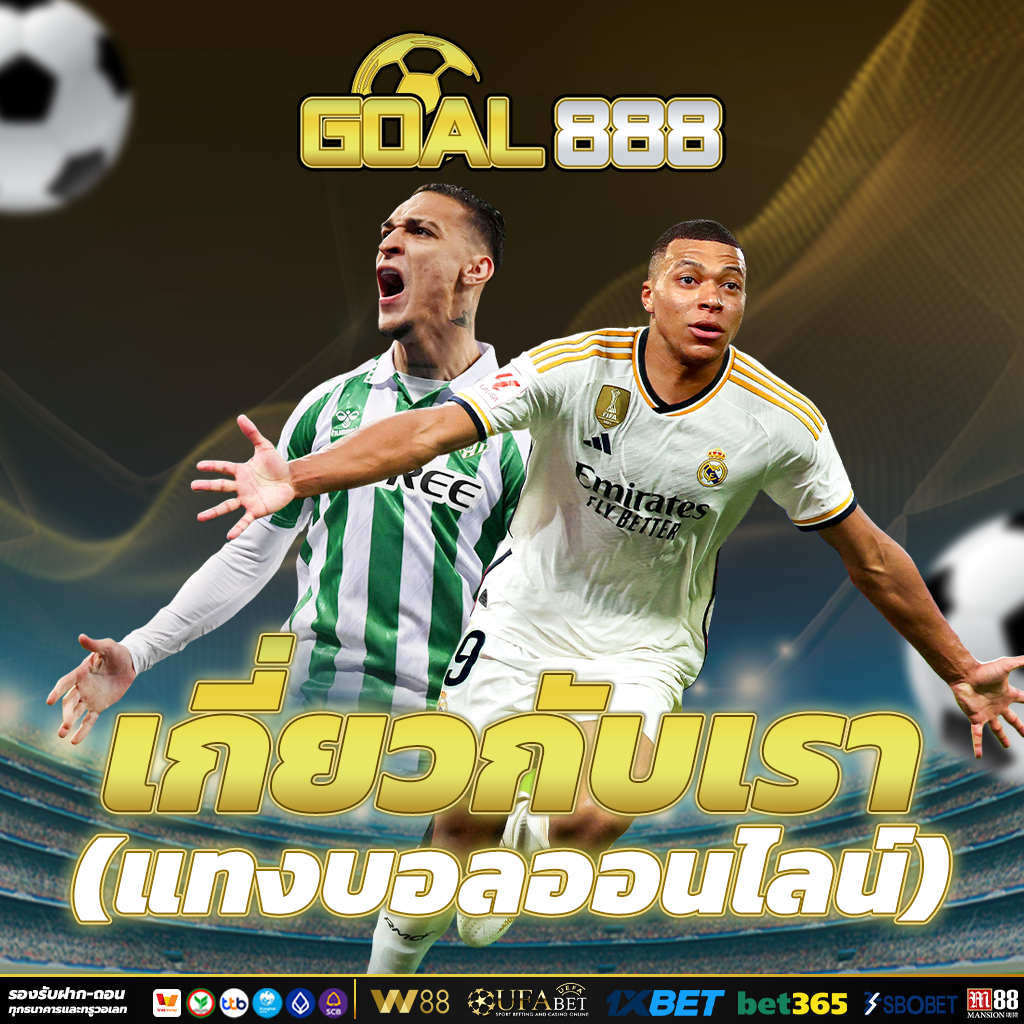 เว็บแทงบอล เว็บอัน1ที่ คุณกำลังมองหา